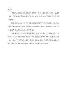 减速箱体课设说明书