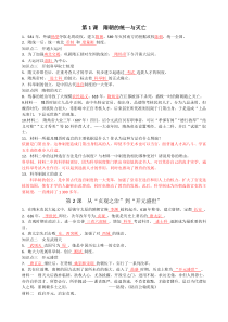 2017年人教版七年级历史下册知识总结