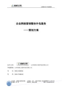 72网络营销外包服务方案