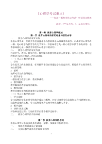 教育心理学考试重点-笔记整理