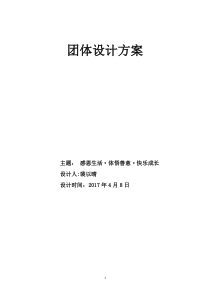 心理咨询室团体设计方案