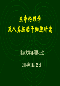 基因组学与人的价值