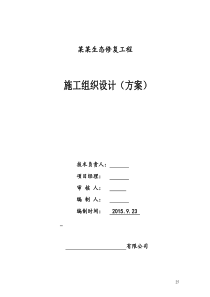 水体生态修复工程施工方案剖析