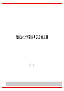 传统企业电商业务的O2O发展策略