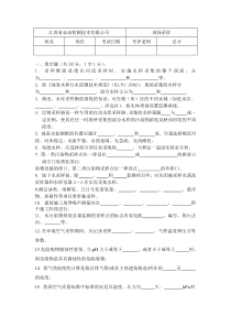 采样员试卷