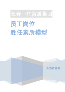 能力素质模型