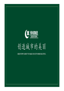绿城- 建筑工程细部节点做法