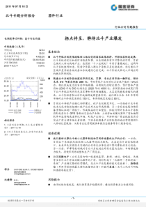 拐点将至,静待北斗产业爆发-0719