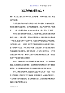 花生为什么叫落花生？