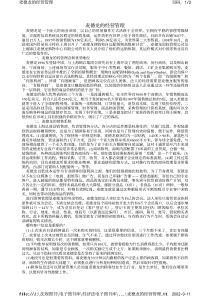 麦德龙的经营管理