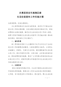 垃圾分类宣传工作实施方案