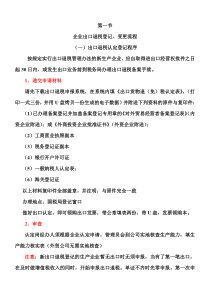 生产企业出口退税流程