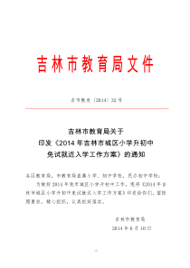 小升初方案