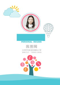 小升初简历模板免费下载