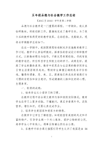 小学五年级品德与社会下册教学工作总结