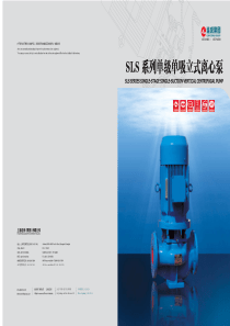 SLS系列单级单吸立式离心泵