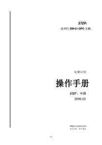 SM-01-DPC使用说明书V1.0