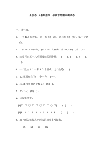 人教版数学一年级下册期末测试卷及答案