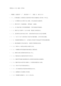 《数控加工工艺》试题(含答案)