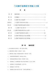 门式脚手架搭拆专项施工方案