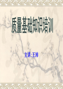 质量意识培训资料1