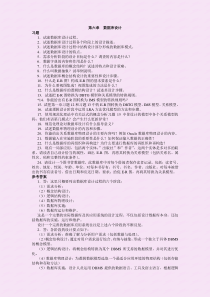 数据库设计