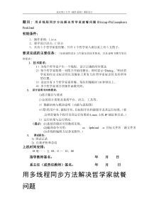 操作系统哲学家就餐问题课程设计C语言