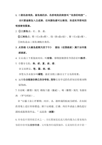 三年级上册美术复习资料