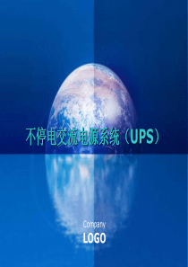 UPS课件