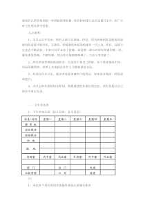 常用班级管理表格