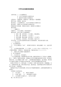 中学生法制教育课教案