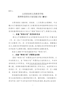 山西省农村义务教育阶段学校教师特设岗位计划实施方案