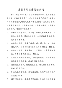 重机装配质量奖惩条例(2011)