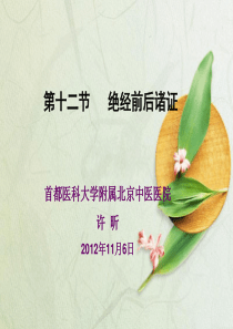 更年期综合征--研究生课程20131103