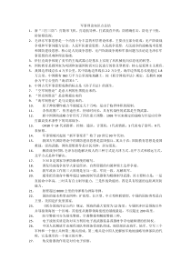 军事理论知识点总结