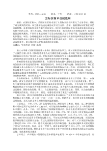 论文国际贸易术语的选用