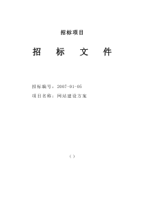 070105金象在线网站建设方案招标书