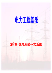 电力工程
