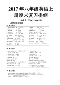 沪教版2017年初中英语八年级上册复习纲要