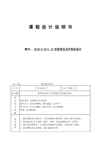 多级背压式汽轮机设计