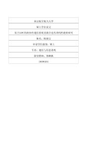 基于LDPC码的协作通信系统及联合迭代译码性能的研究