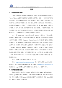 基于linux的WWW服务器的配置与管理
