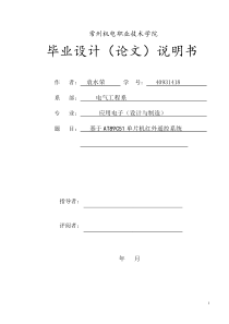 基于AT89C51单片机红外遥控系统毕业设计(3)