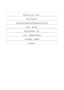 供电企业用电检查管理系统的开发与研究
