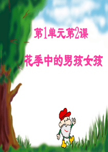 《花季中的男孩女孩》