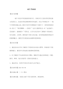 端午节教案