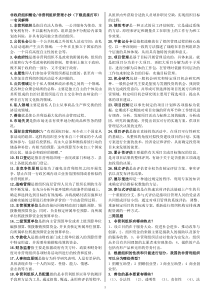 非营利组织管理小抄(下载直接打印)