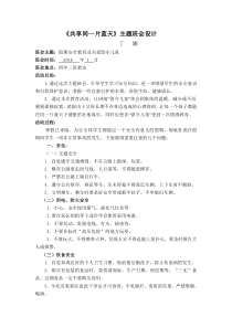 假期安全教育主题班会教案
