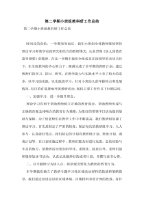 第二学期小班组教科研工作总结