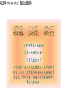 领导、决策、执行